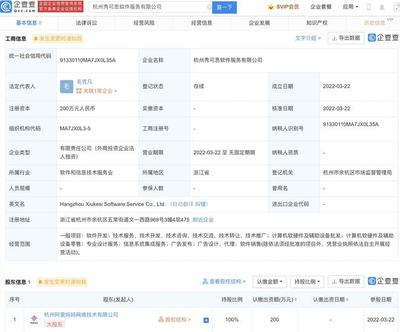 阿里關(guān)聯(lián)公司成立軟件服務(wù)新企，注冊(cè)資本200萬元專注軟硬件零售